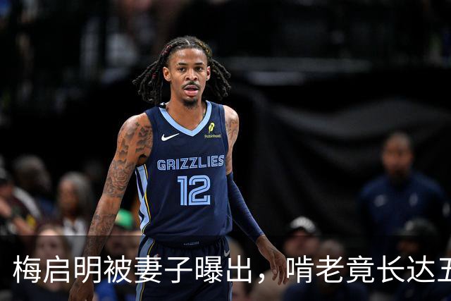 梅启明被妻子曝出，啃老竟长达五十年，还逼17岁儿子停学打工